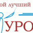 Конкурс профессионального мастерства педагогов - Наш Бузулукский район