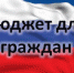 Официальный портал «Бюджет для граждан Оренбургской области» начал свою работу - Наш Бузулукский район