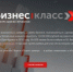 Стартовал заявочный этап конкурса «Бизнес-класс» - Наш Бузулукский район