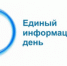 В Оренбургской области пройдет Единый день информации - Наш Бузулукский район