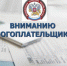 УВАЖАЕМЫЕ НАЛОГОПЛАТЕЛЬЩИКИ!!! - Наш Бузулукский район