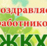 Приносить тепло в дома - Наш Бузулукский район