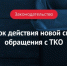 Порядок действия новой системы обращения с ТКО - Бузулукский район