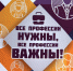 Фестиваль профессий прошел на ФОКе - Бузулукский район