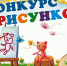 Конкурс  на лучший рисунок среди учащихся 1-3 классов общеобразовательных организаций Бузулукского района - Бузулукский район
