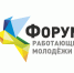 Приглашаем на городской Форум работающей молодежи - Администрация города