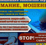 Внимание, мошенники! - Отдел образования района