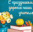 С ДНЁМ УЧИТЕЛЯ! - Отдел образования района