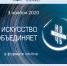 «Ночь искусств» - Краеведческий музей