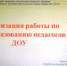 Районный семинар-практикум для воспитателей - Отдел образования района
