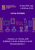 Ночь музеев — 2021