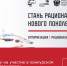 Битва рационализаторов - Газета Российская провинция