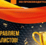 Оренбуржцы вышли в финал  Всероссийского чемпионата по производительности - Газета Российская провинция