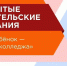 Всероссийское Открытое родительское собрание – эфир уже завтра! - Отдел образования района