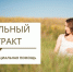В 2022 году работа по заключению социальных контрактов продолжается - Администрация города