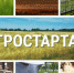 Агростартап стартует - Газета Российская провинция