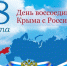 Челлендж #КрымОренбург_мы вместе - Отдел образования района