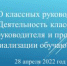 Районное методическое объединение классных руководителей - Отдел образования района