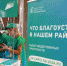 Оренбуржцы могут выбрать объект для благоустройства - Газета Российская провинция