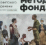 МЕТОДФОНД - Краеведческий музей