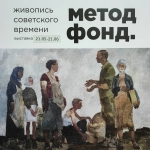МЕТОДФОНД