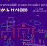 ПРОГРАММА АКЦИИ «НОЧЬ МУЗЕЕВ 2022» - Краеведческий музей