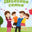 Приглашаем к участию в районном конкурсе-фестивале «Молодая семья-2022»! - Бузулукский район
