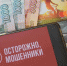 В Бузулукском районе учитель физкультуры перевел мошенникам более 1 000 000 рублей - Газета Российская провинция