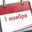 Что изменится в жизни россиян в ноябре 2022 года - Бузулукский район