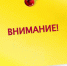 Обратите внимание! - Бузулукский район