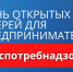 Уважаемые предприниматели! - Бузулукский район