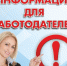 Информация для работодателей - Администрация города
