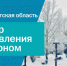 Центр управления регионом  помогает оренбуржцам решить проблемы - Газета Российская провинция