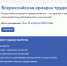 Всероссийская ярмарка трудоустройства - 2023 - Газета Российская провинция