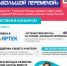 Стартовал новый сезон конкурса «Большая перемена» - Отдел образования района