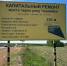 В Бузулукском районе на дорожном объекте изменится схема движения транспорта в связи с началом ремонтных работ. - Бузулукский район