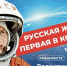 Первая в космосе - Отдел образования района