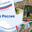 Разговоры о важном «Там, где Россия» - Отдел образования района