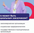 В университетах страны запустили образовательную программу «Обучение служением» - Администрация города