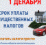 Бузулучане обязаны уплатить имущественные налоги до 1 декабря - Администрация города