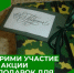 Бузулучане могут принять участие в акции «Подарок для бойца» - Администрация города