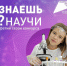 Приглашаем бузулучан принять участие в конкурсе «Знаешь? Научи!» - Администрация города