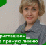 Приглашаем бузулучан принять участие в прямой линии еженедельника "Наша Газета" с председателем ТИК города Бузулука - Администрация города