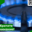 Уважаемые абоненты газовой сети! Напоминаем о необходимости заключения договора на техническое обслуживание ВДГО / ВКГО - Администрация города