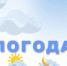Прогноз погоды на завтра - Бузулукский район