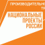 В рейтинге нацпроекта «Производительность труда» Оренбуржье занимает лидирующие позиции - Газета Российская провинция