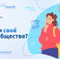 Разговоры о важном: «Как найти своё место в обществе?» - Отдел образования района