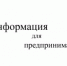 Предприниматели могут подать заявление на получение выплаты - Бузулукский район