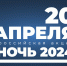 Библионочь-2024 - Централизованная библиотечная система