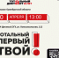 20 апреля в Бузулуке пройдет Тотальный диктант - Администрация города